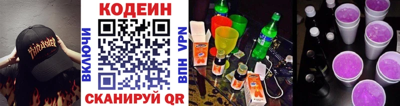 Кодеин напиток Lean (лин)  купить наркоту  Новоаннинский 